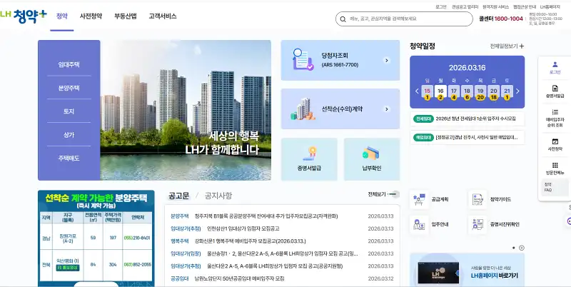 주택청약 1순위 조건 2026년 바뀐 점, 직접 정리해보니 허점이 보였다