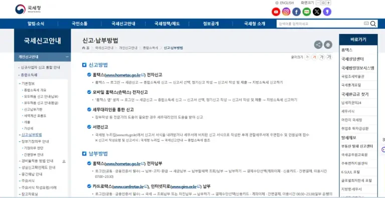 국세청 종합소득세 신고안내 화면