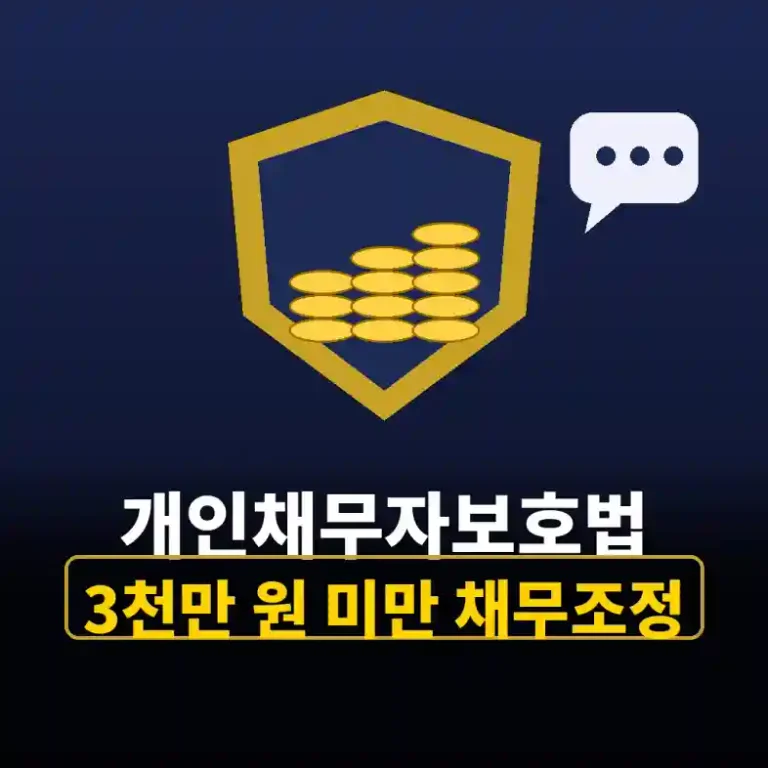 방패 아래 분할된 동전과 상담 말풍선이 있는 개인채무자보호법 일러스트